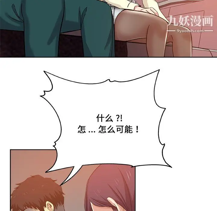 漫画《危险纯友谊》第29话第63张图