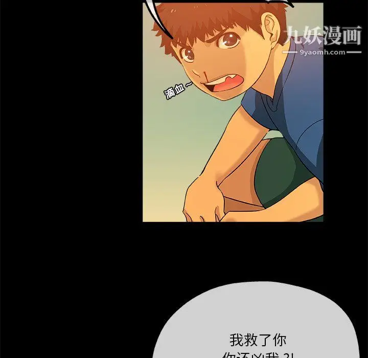 漫画《危险纯友谊》第29话第71张图