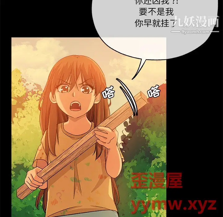 漫画《危险纯友谊》第29话第72张图