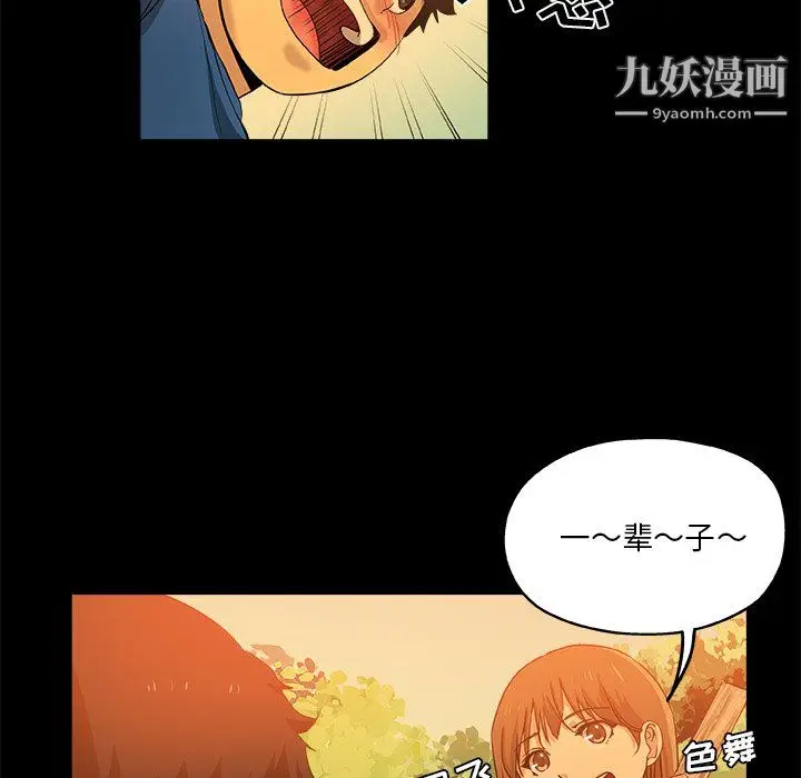 漫画《危险纯友谊》第29话第74张图