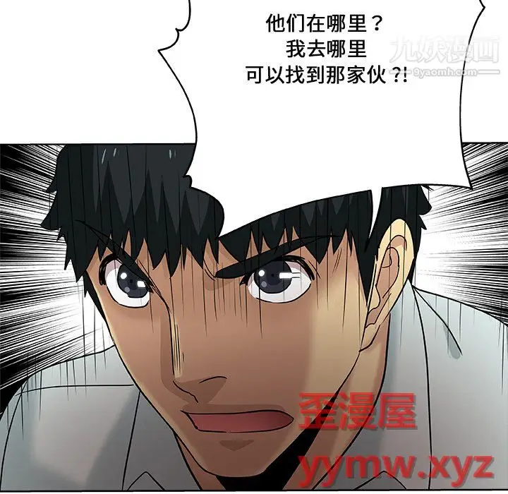 漫画《危险纯友谊》第29话第81张图