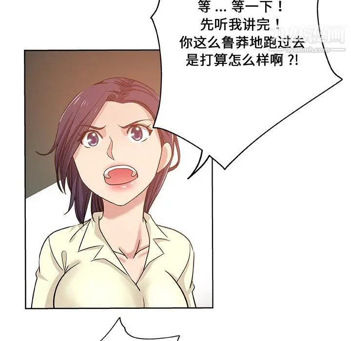 漫画《危险纯友谊》第29话第86张图