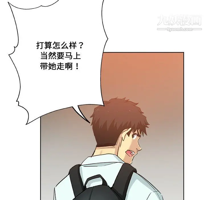 漫画《危险纯友谊》第29话第87张图