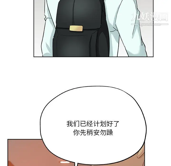 漫画《危险纯友谊》第29话第88张图