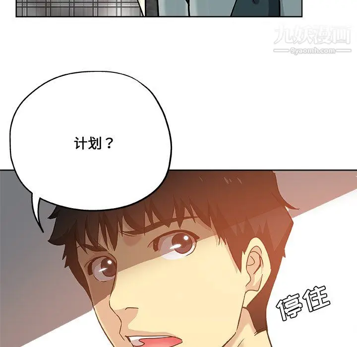 漫画《危险纯友谊》第29话第90张图