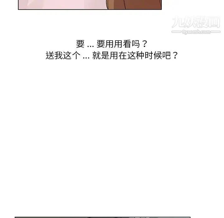 漫画《危险纯友谊》第5话第45张图