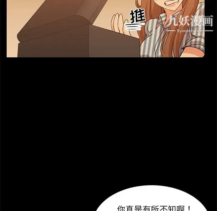 漫画《危险纯友谊》第5话第51张图