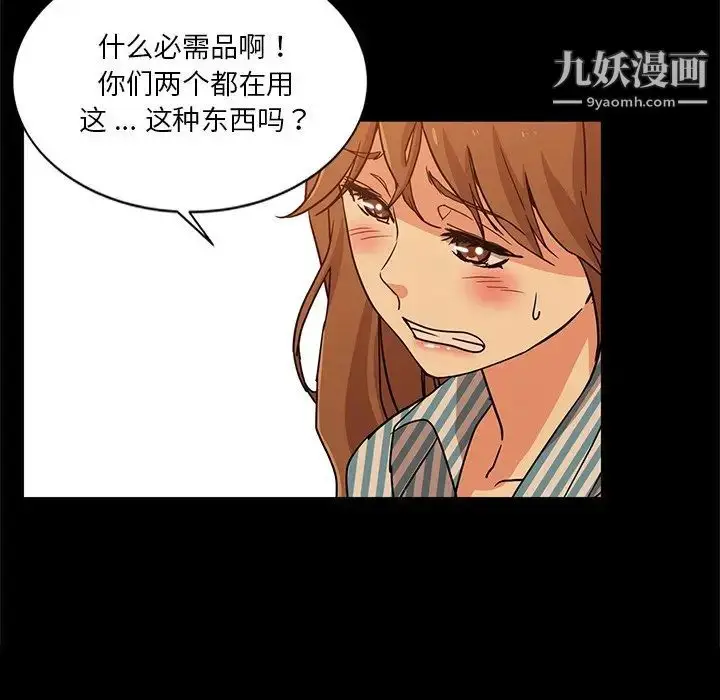 漫画《危险纯友谊》第5话第53张图