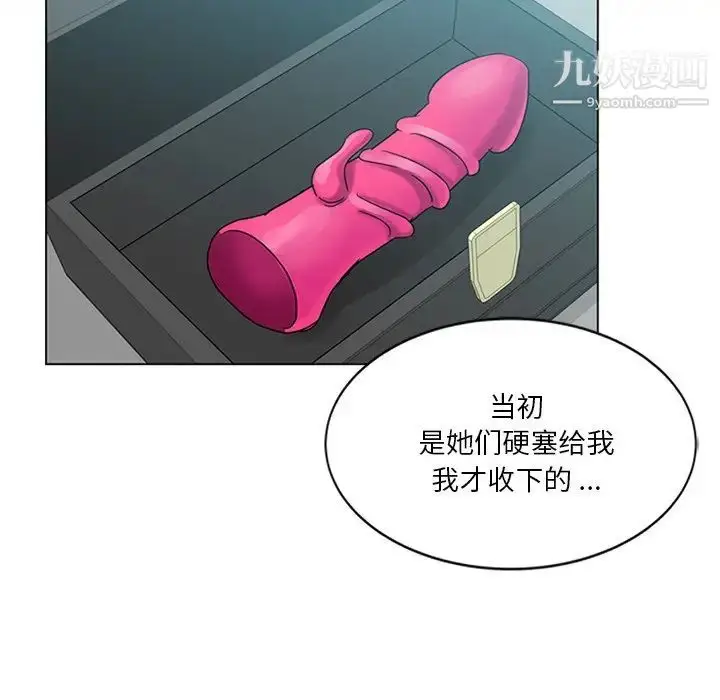 漫画《危险纯友谊》第5话第56张图