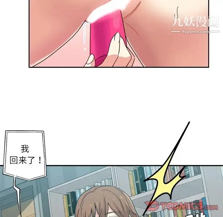 漫画《危险纯友谊》第5话第82张图