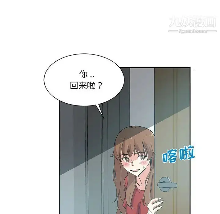 漫画《危险纯友谊》第5话第84张图