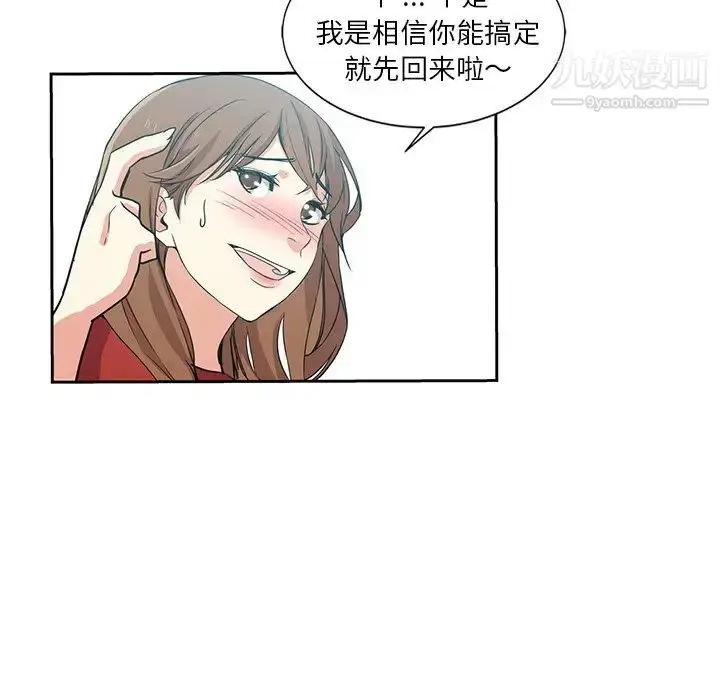 漫画《危险纯友谊》第5话第88张图