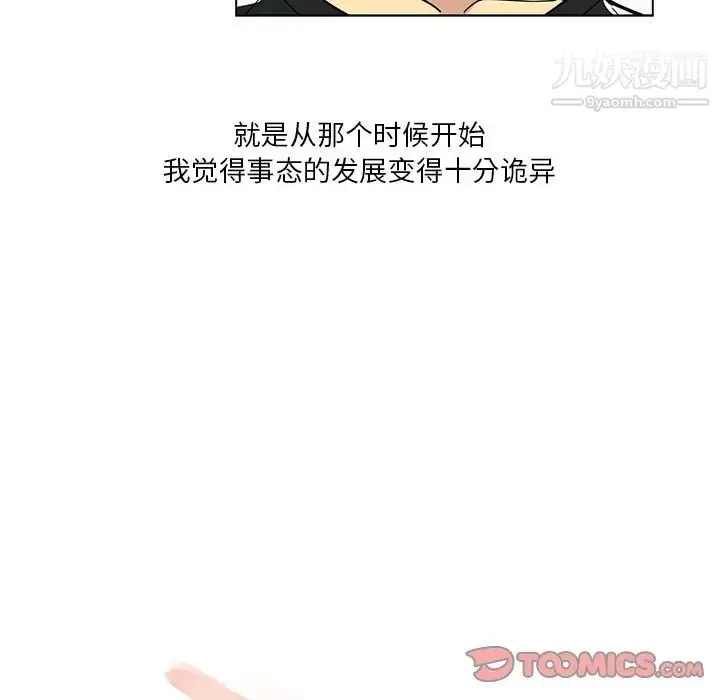 漫画《危险纯友谊》第4话第10张图