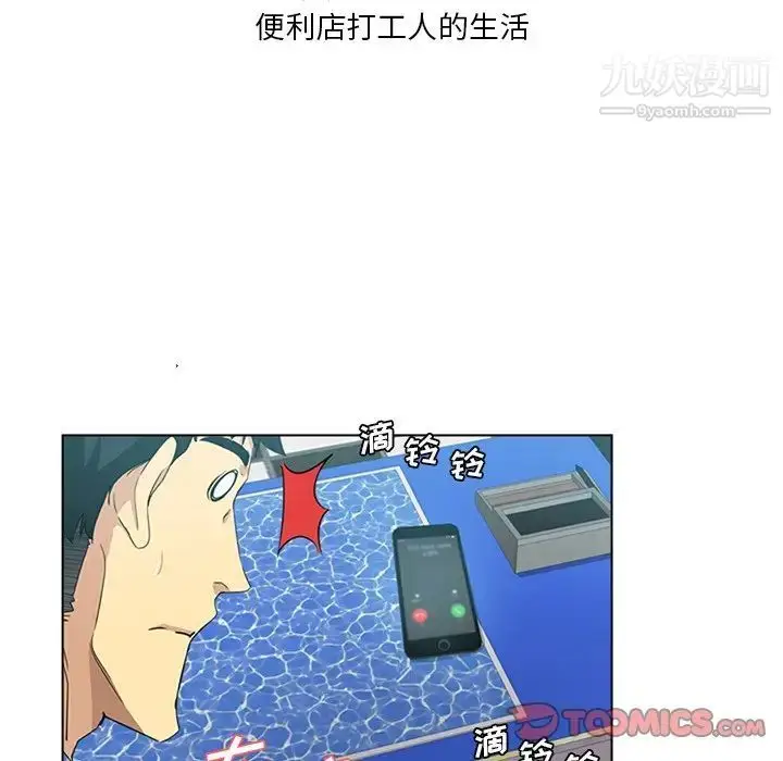漫画《危险纯友谊》第4话第14张图
