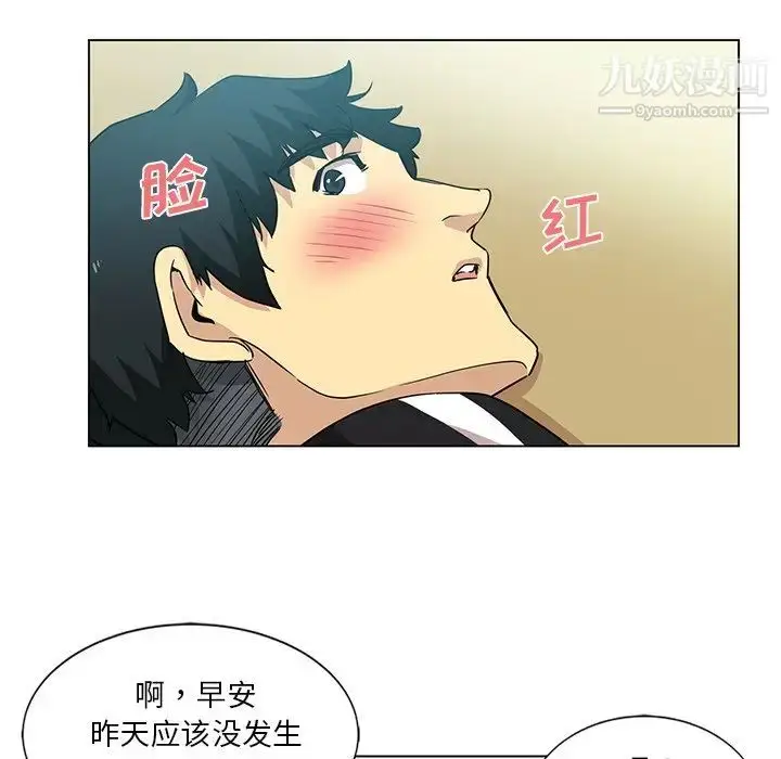 漫画《危险纯友谊》第4话第5张图