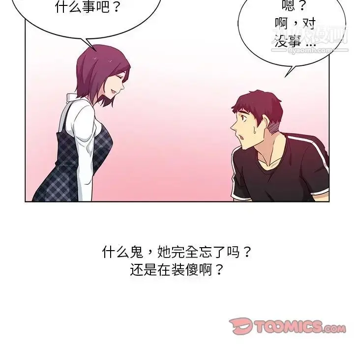 漫画《危险纯友谊》第4话第6张图