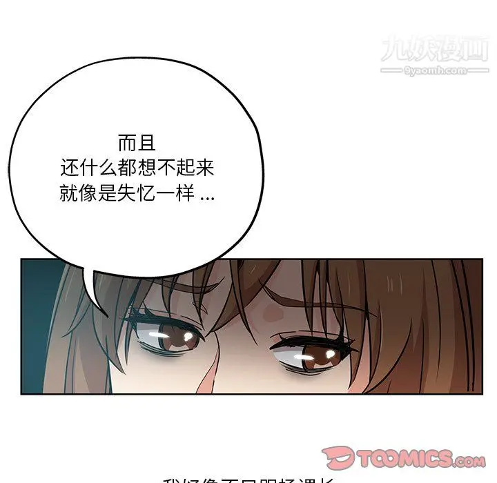 漫画《危险纯友谊》第26话第16张图