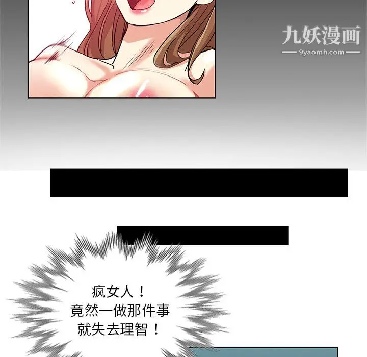 漫画《危险纯友谊》第26话第21张图