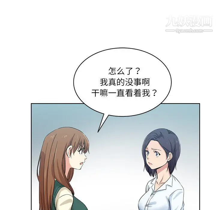 漫画《危险纯友谊》第26话第28张图