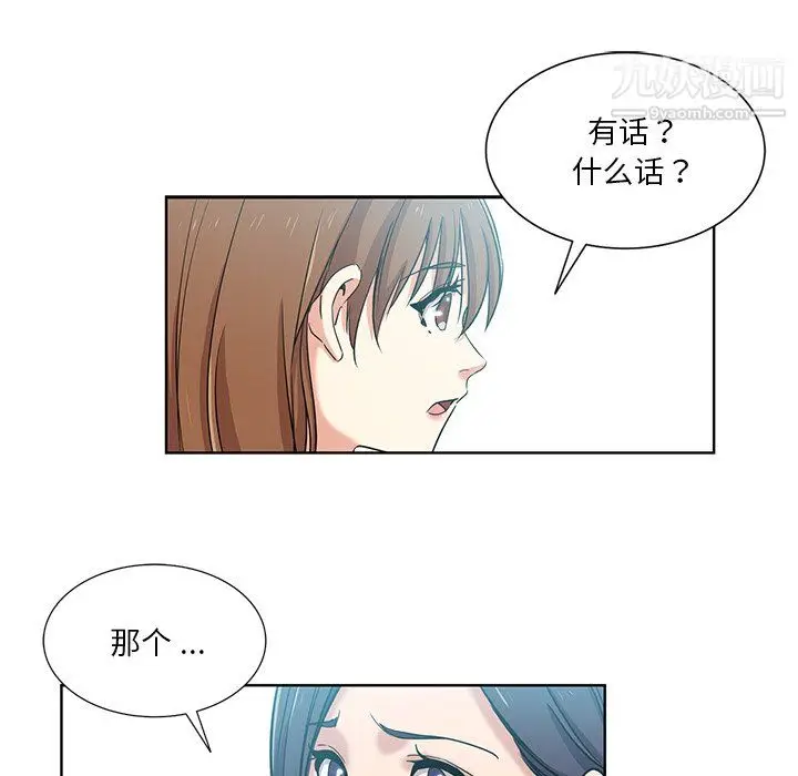 漫画《危险纯友谊》第26话第31张图