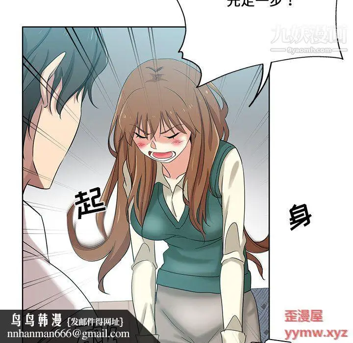 漫画《危险纯友谊》第26话第42张图