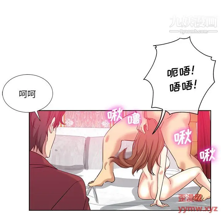 漫画《危险纯友谊》第26话第5张图