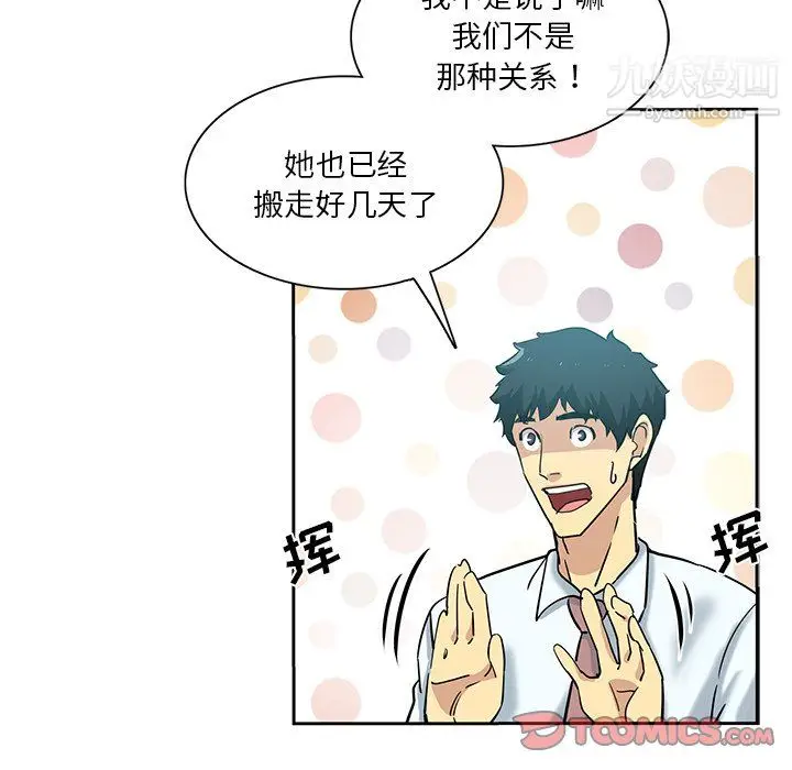 漫画《危险纯友谊》第26话第58张图