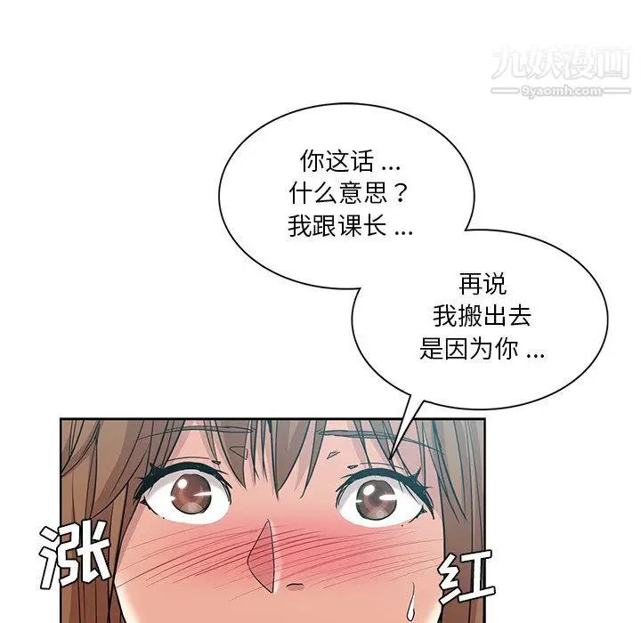 漫画《危险纯友谊》第26话第63张图