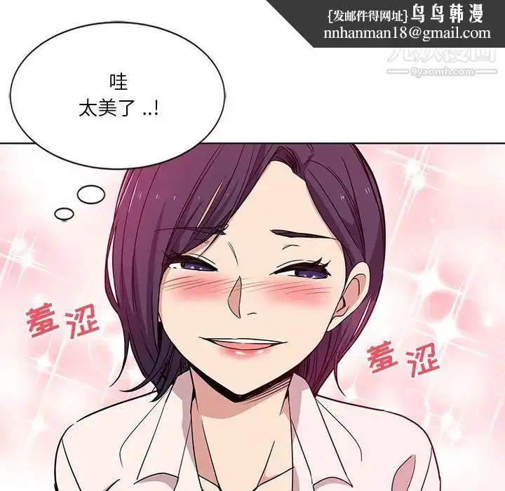 漫画《危险纯友谊》第2话第43张图