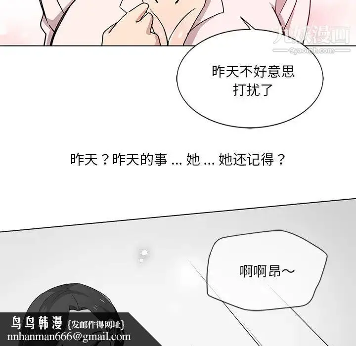 漫画《危险纯友谊》第2话第44张图