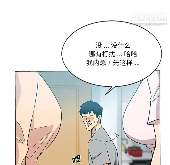 漫画《危险纯友谊》第2话第46张图