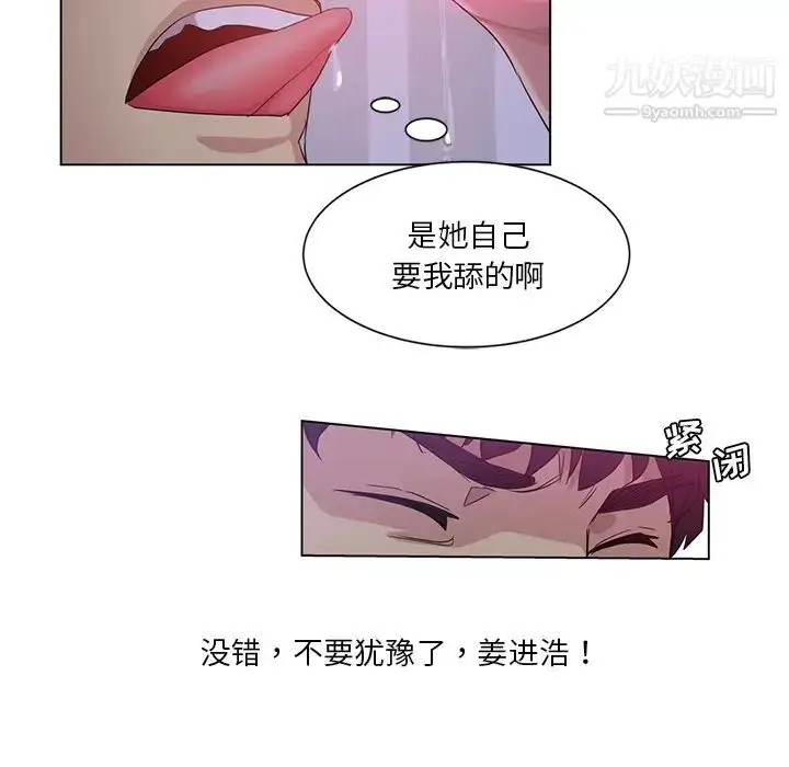 漫画《危险纯友谊》第2话第5张图