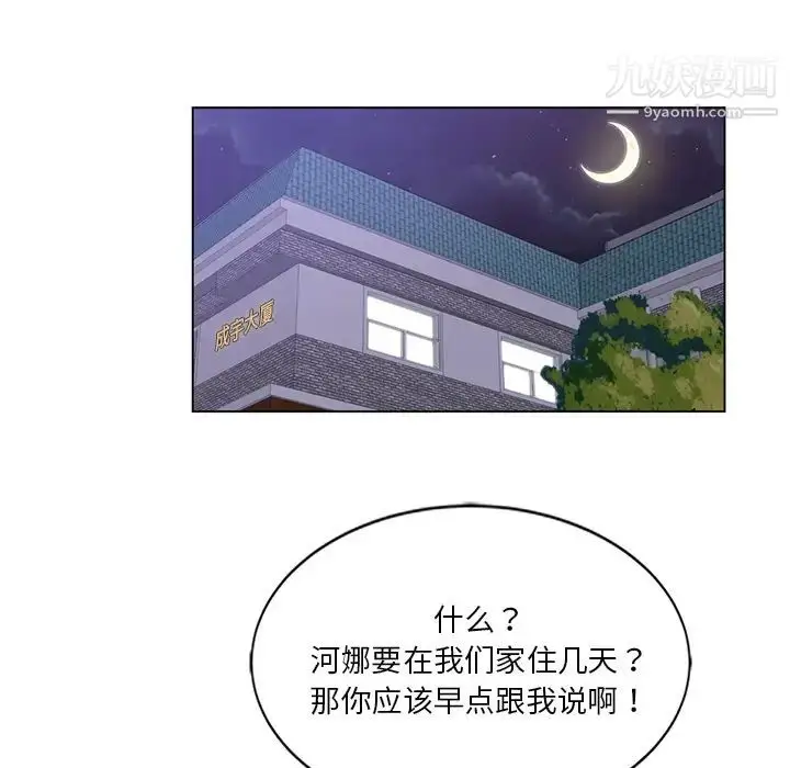 漫画《危险纯友谊》第2话第51张图