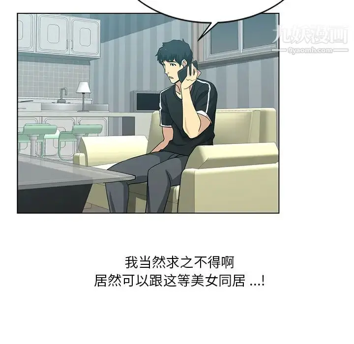 漫画《危险纯友谊》第2话第52张图