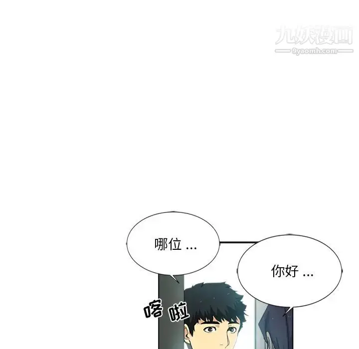 漫画《危险纯友谊》第2话第56张图
