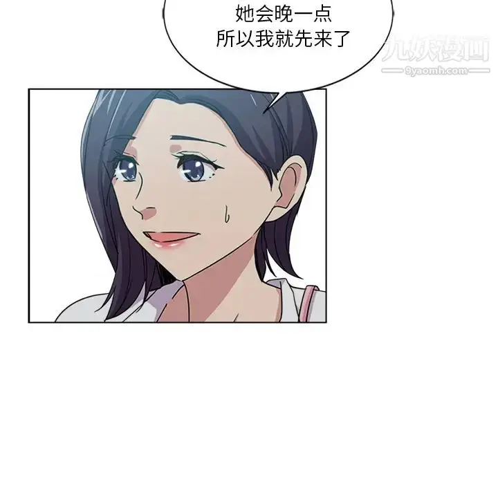 漫画《危险纯友谊》第2话第58张图