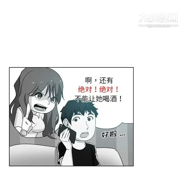 漫画《危险纯友谊》第2话第64张图