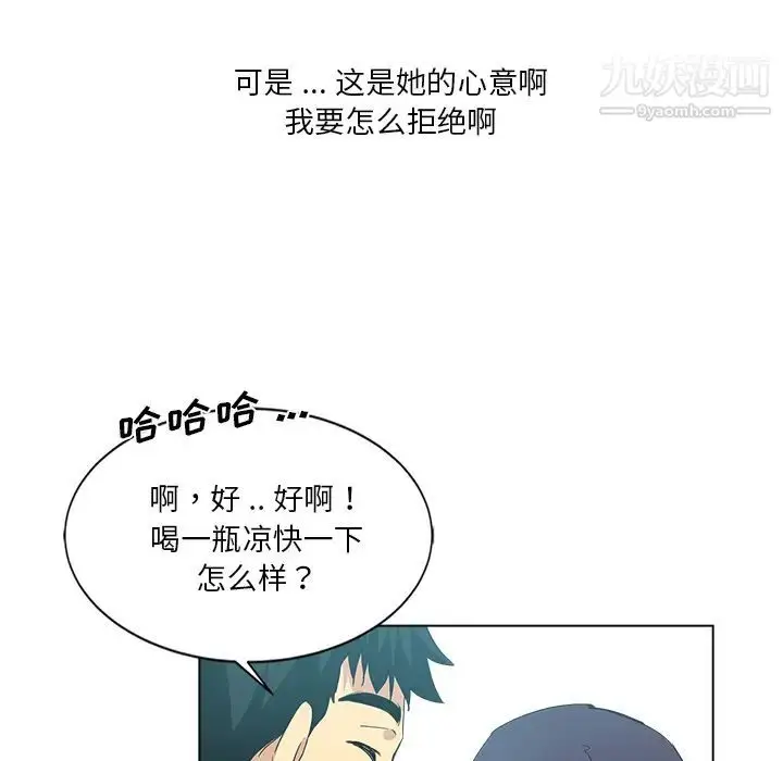 漫画《危险纯友谊》第2话第65张图