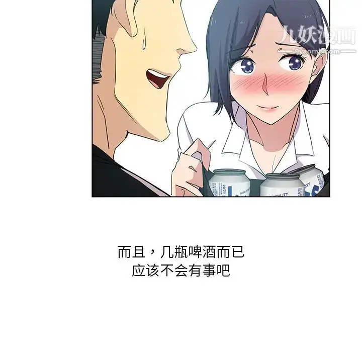漫画《危险纯友谊》第2话第66张图