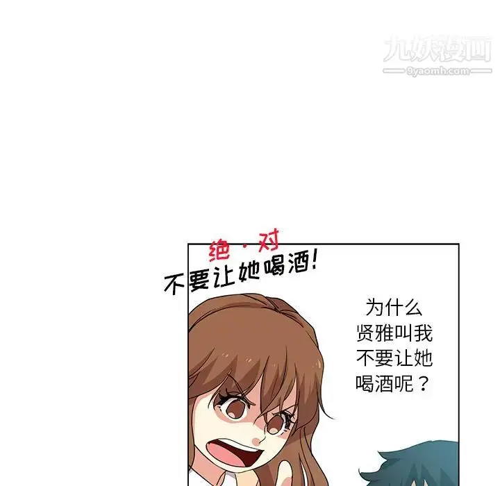 漫画《危险纯友谊》第2话第71张图