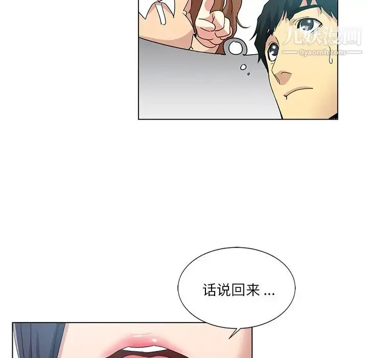 漫画《危险纯友谊》第2话第72张图