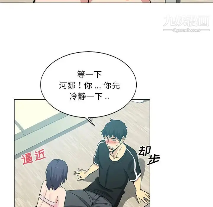 漫画《危险纯友谊》第2话第75张图