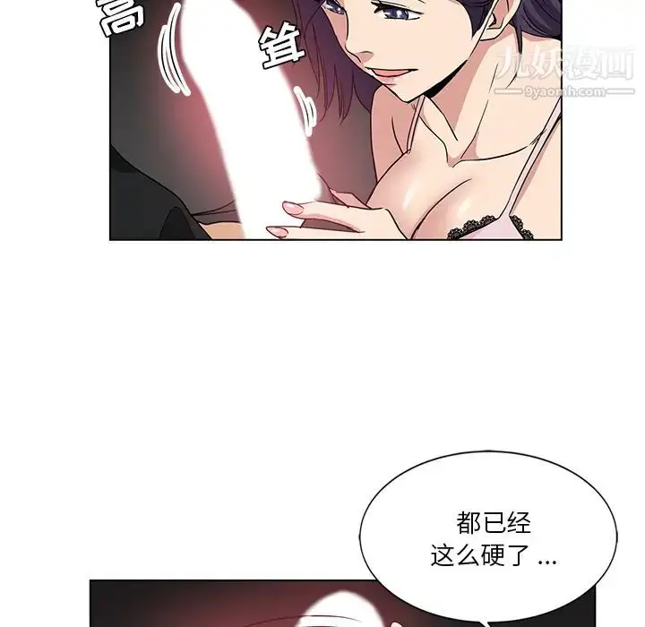 漫画《危险纯友谊》第2话第80张图
