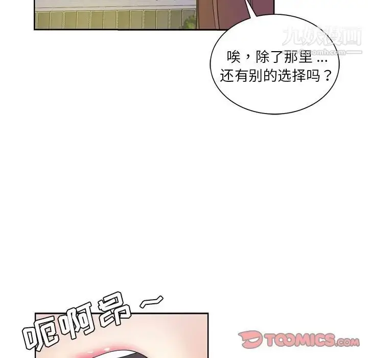 漫画《危险纯友谊》第17话第32张图