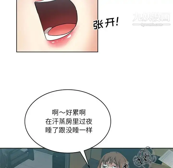 漫画《危险纯友谊》第17话第33张图