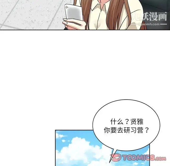 漫画《危险纯友谊》第17话第38张图