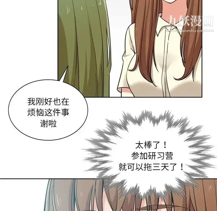 漫画《危险纯友谊》第17话第42张图