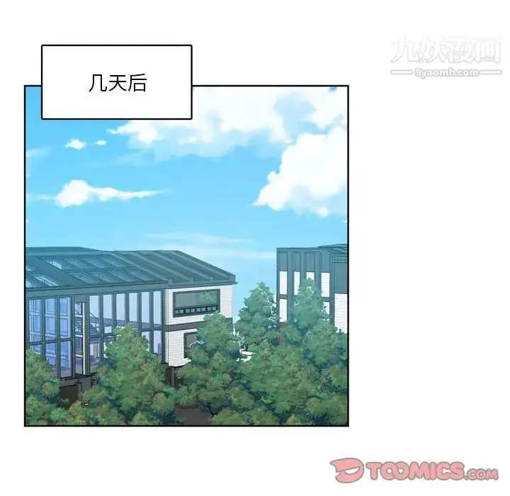 漫画《危险纯友谊》第17话第44张图
