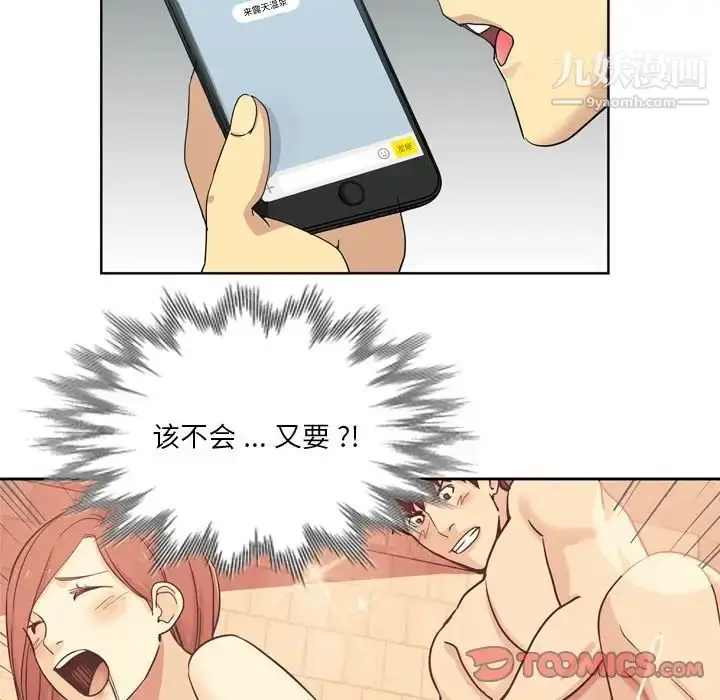漫画《危险纯友谊》第17话第56张图