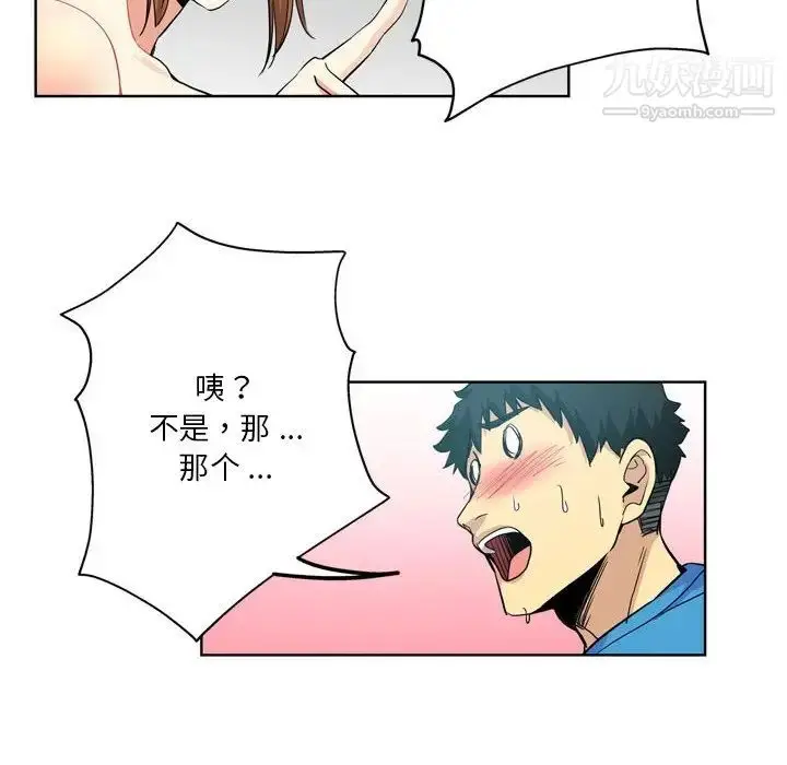 漫画《危险纯友谊》第17话第70张图
